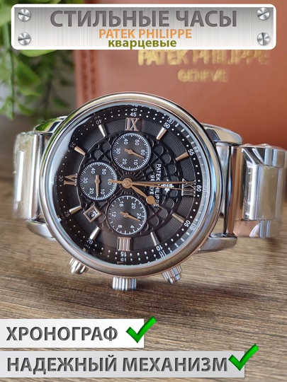 Часы наручные Патек Филипп