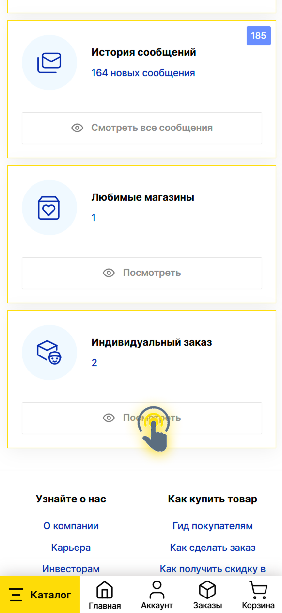 Как сделать индивидуальный заказ на MAI HE MAI