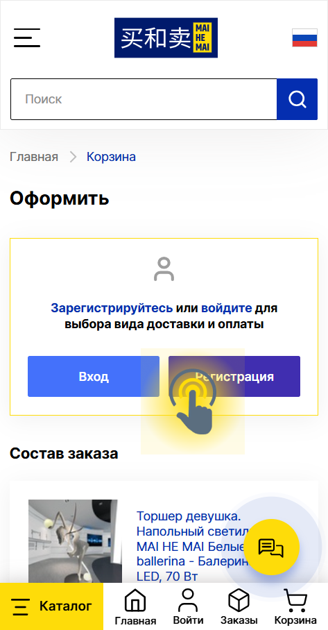 Как сделать заказ на MAI HE MAI