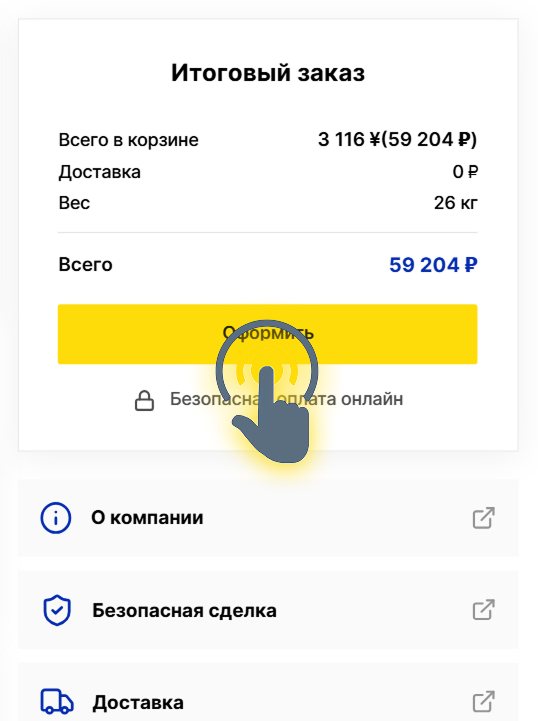 Как сделать заказ на MAI HE MAI
