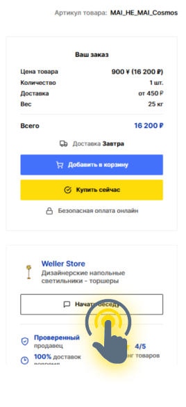 Как получить скидку в чате на MAI HE MAI