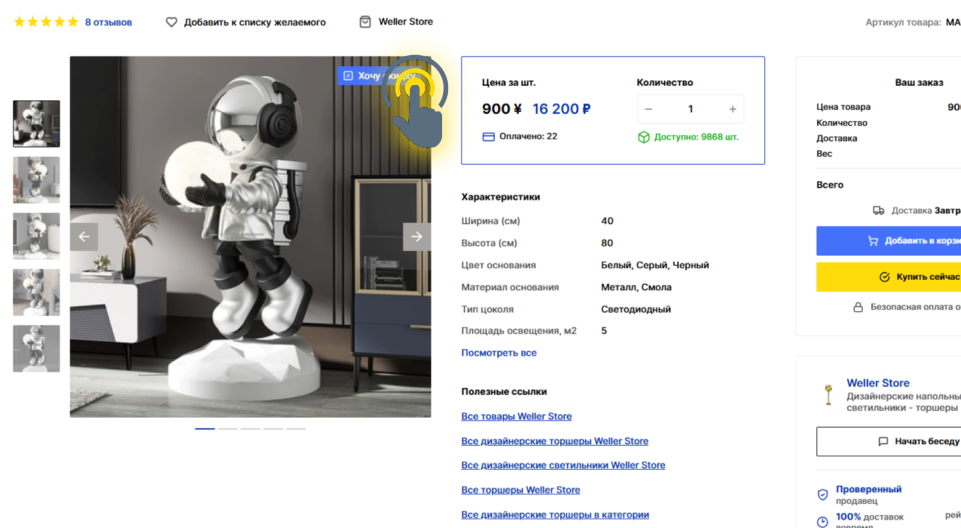 Как запросить скидку на товар в MAI HE MAI