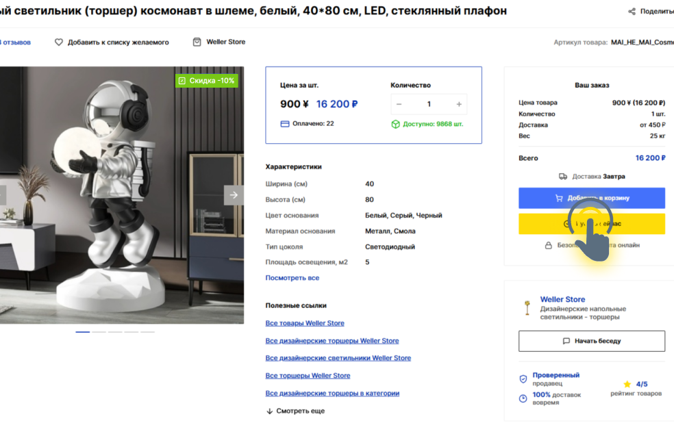 Как запросить скидку на товар в MAI HE MAI