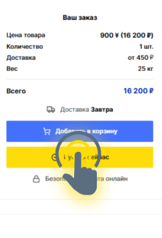 Как запросить скидку на товар в MAI HE MAI